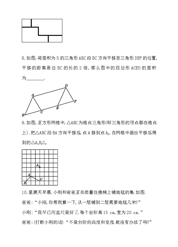 7.6图形的平移（课件+教案+练习+导学案）03