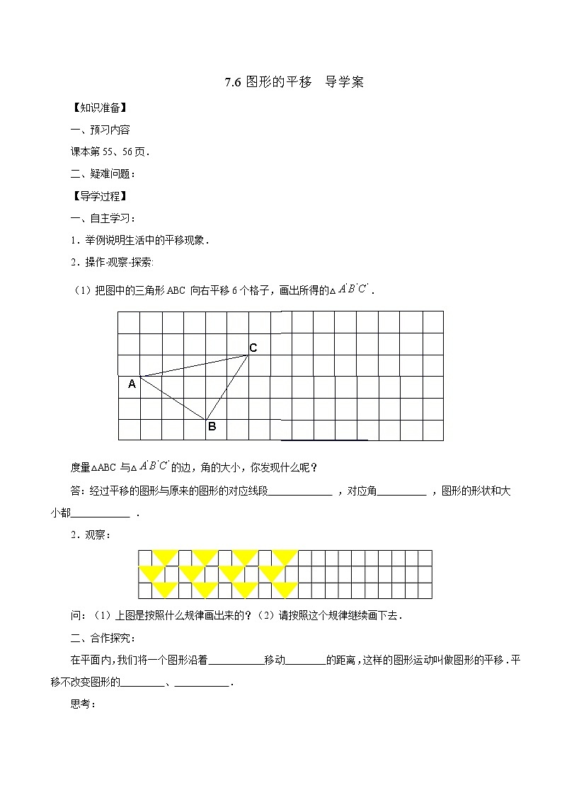 7.6图形的平移（课件+教案+练习+导学案）01