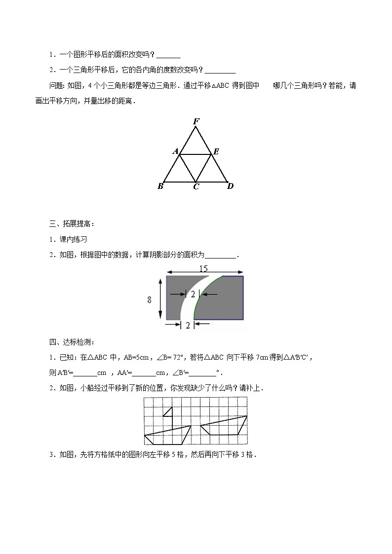 7.6图形的平移（课件+教案+练习+导学案）02