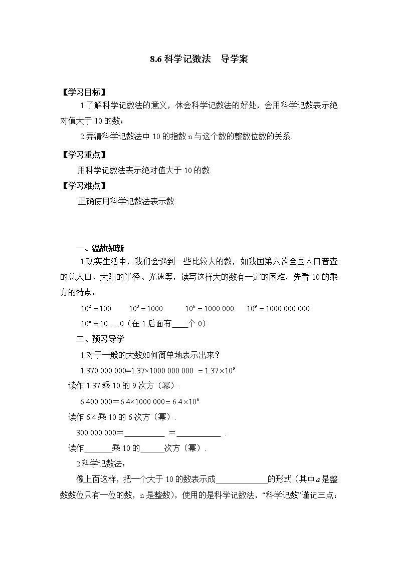 8.6科学记数法（课件+教案+练习+导学案）01