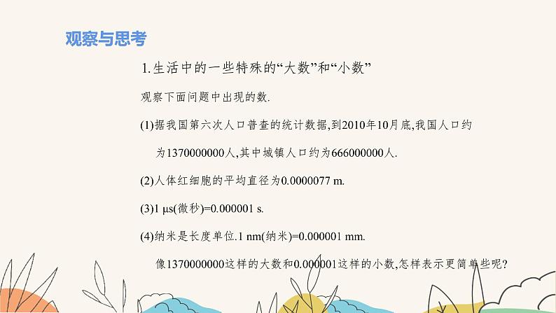 8.6科学记数法（课件+教案+练习+导学案）03