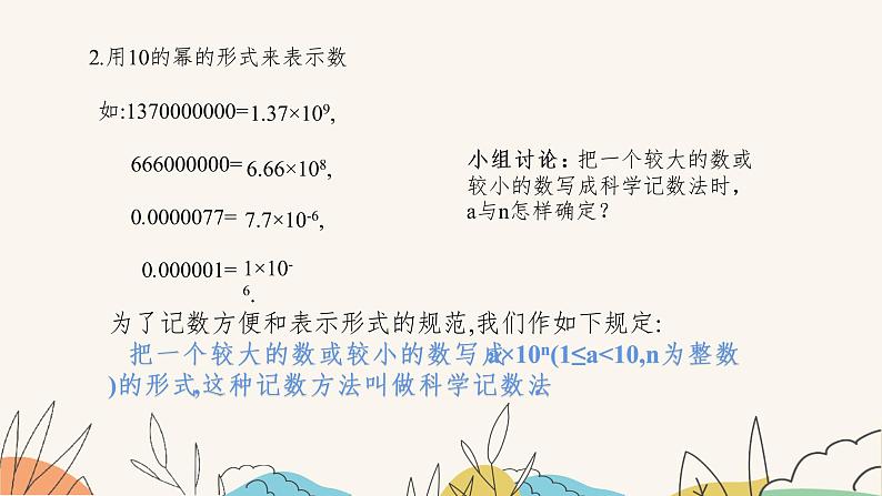 8.6科学记数法（课件+教案+练习+导学案）04