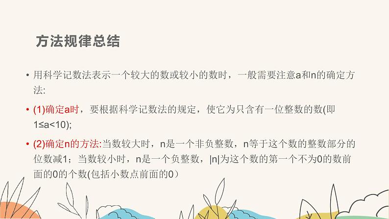 8.6科学记数法（课件+教案+练习+导学案）05