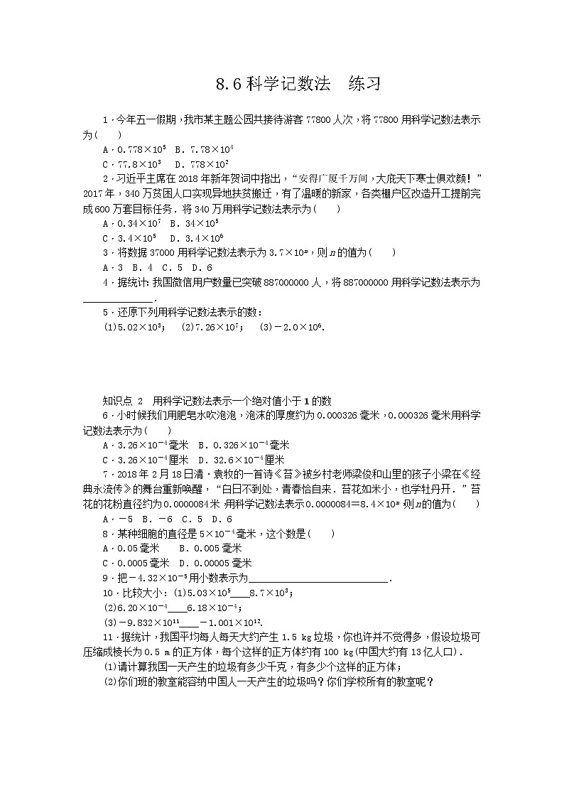 8.6科学记数法（课件+教案+练习+导学案）01