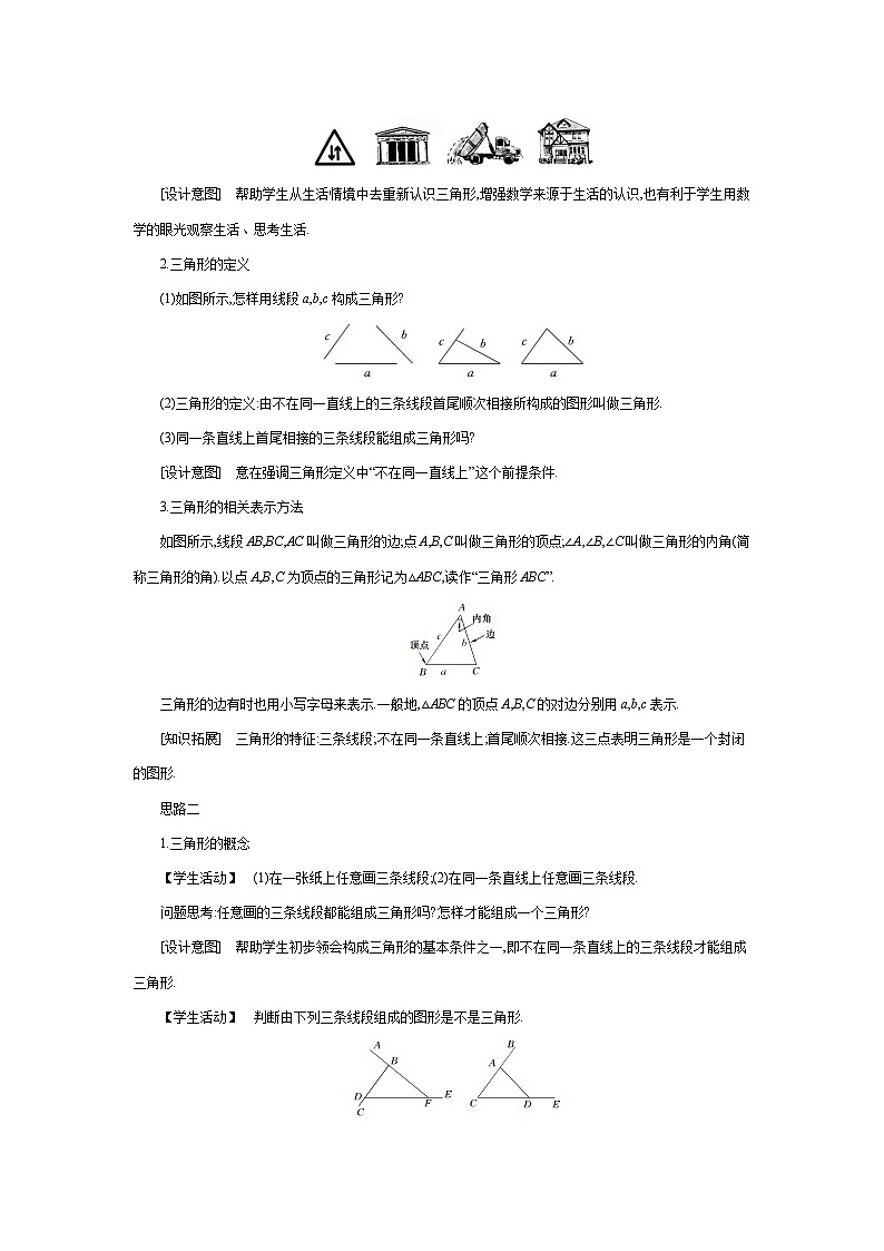 9.1三角形的边（课件+教案+练习+导学案）02