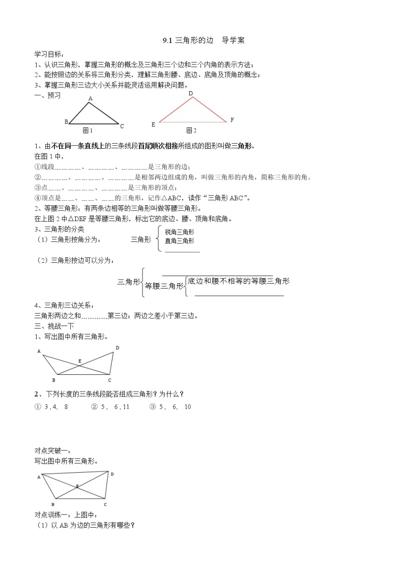 9.1三角形的边（课件+教案+练习+导学案）01