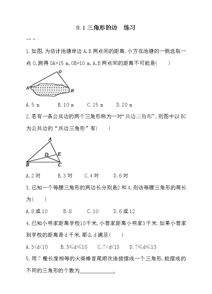 9.1三角形的边（课件+教案+练习+导学案）01