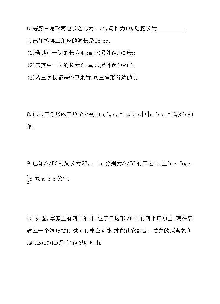 9.1三角形的边（课件+教案+练习+导学案）02