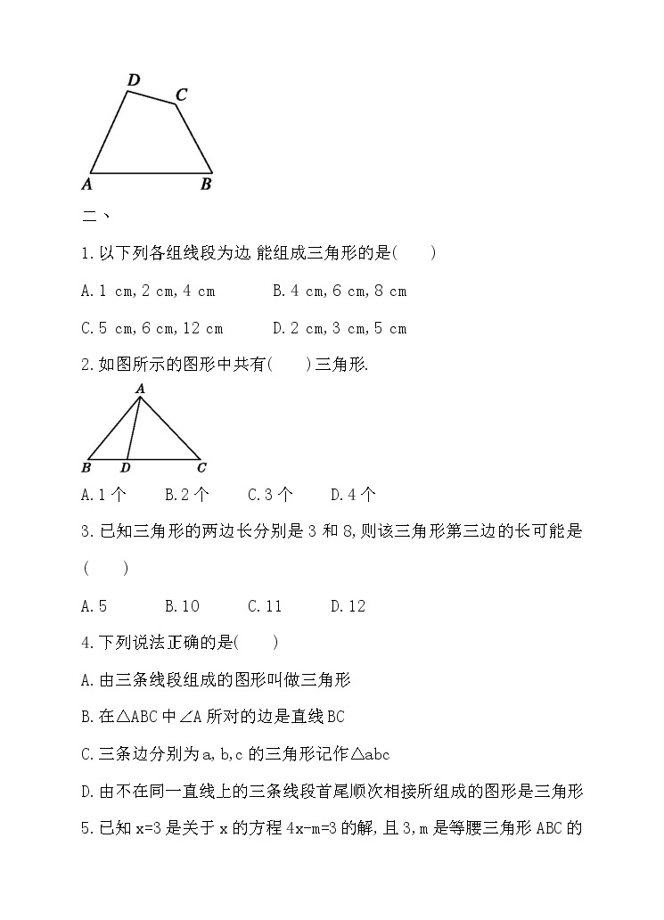 9.1三角形的边（课件+教案+练习+导学案）03