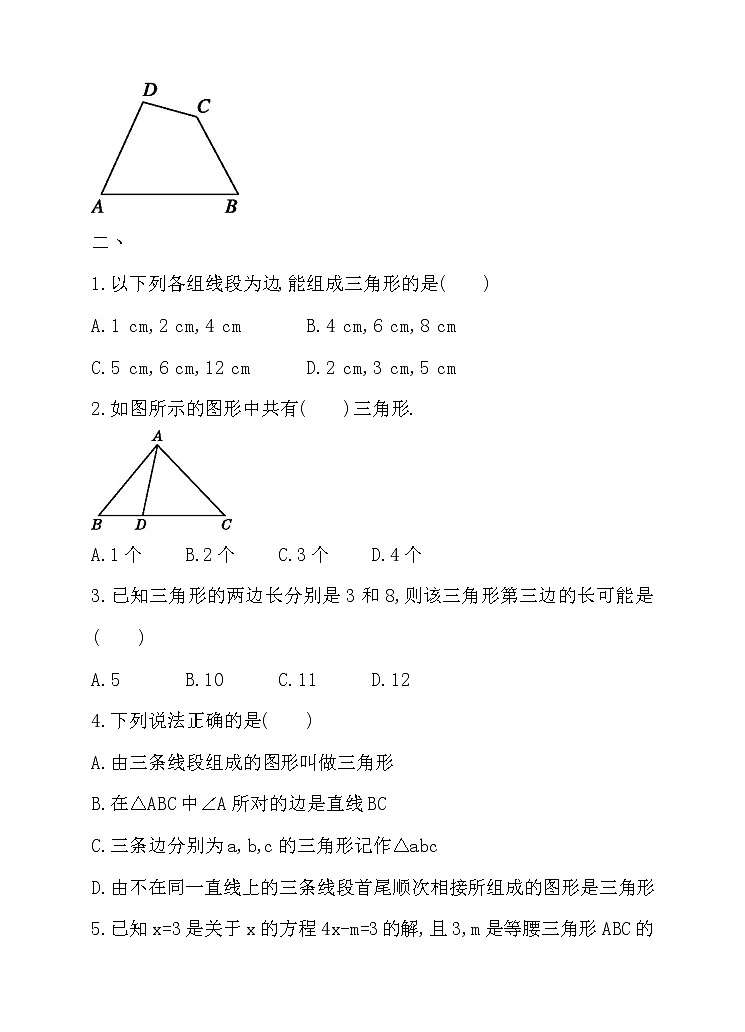 9.1三角形的边（课件+教案+练习+导学案）03