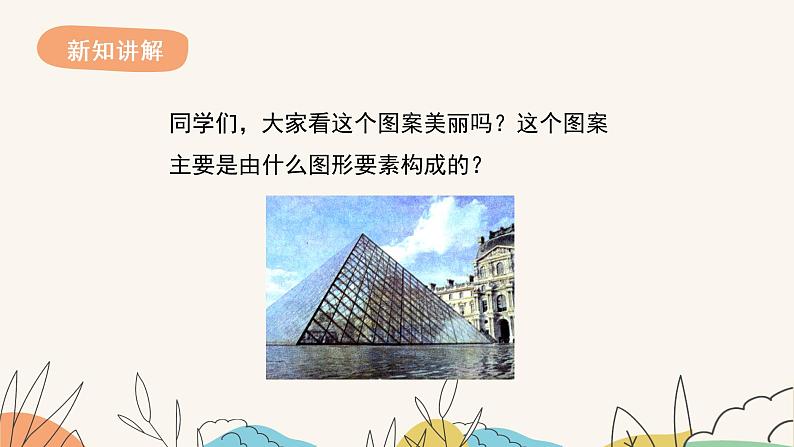 9.1三角形的边（课件+教案+练习+导学案）02