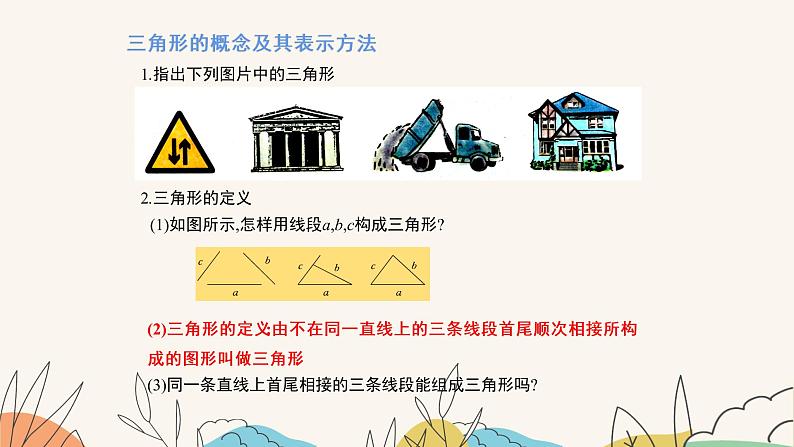 9.1三角形的边（课件+教案+练习+导学案）03