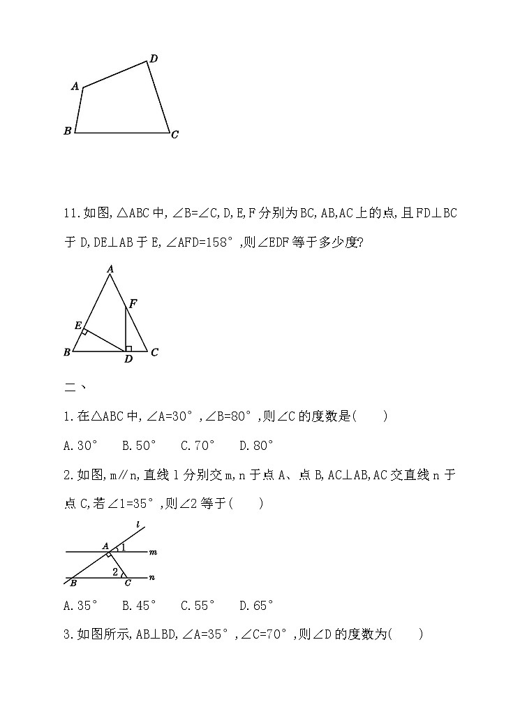9.2三角形的内角和外角（第1课时）（课件+教案+练习+导学案）03