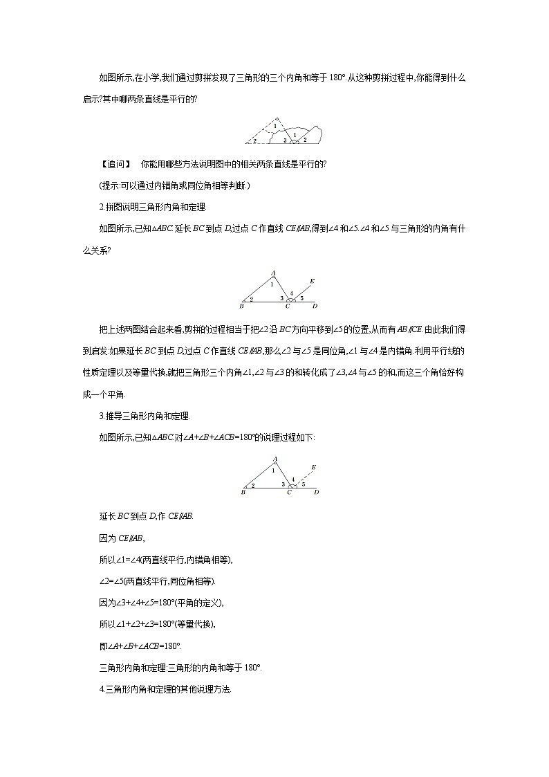 9.2三角形的内角和外角（第1课时）（课件+教案+练习+导学案）02