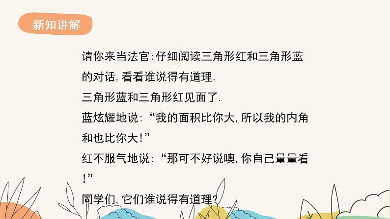 9.2三角形的内角和外角（第1课时）（课件+教案+练习+导学案）02