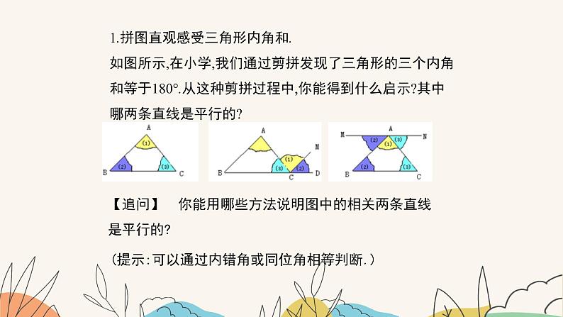 9.2三角形的内角和外角（第1课时）（课件+教案+练习+导学案）03