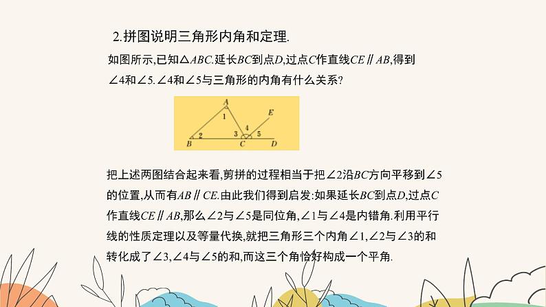 9.2三角形的内角和外角（第1课时）（课件+教案+练习+导学案）04