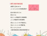 9.2三角形的內(nèi)角和外角（第1課時(shí)）（課件+教案+練習(xí)+導(dǎo)學(xué)案）
