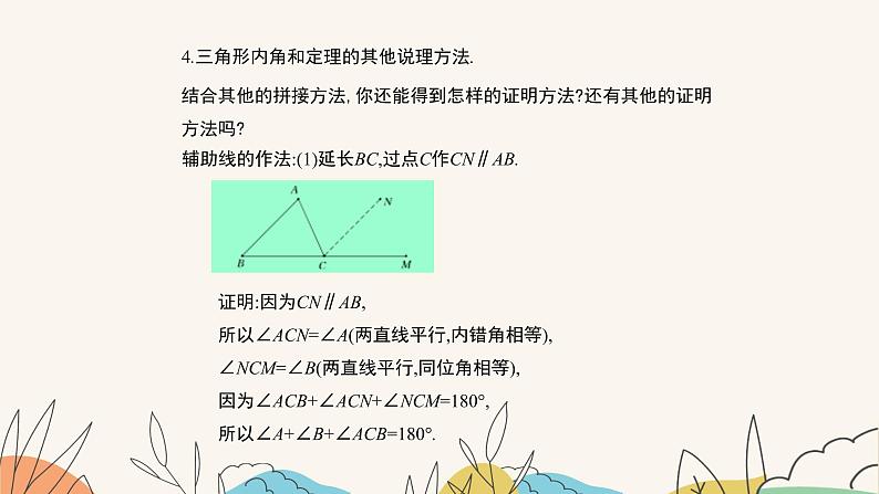 9.2三角形的内角和外角（第1课时）（课件+教案+练习+导学案）06