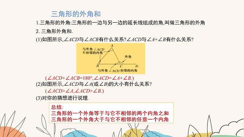 9.2三角形的内角和外角（第2课时）-课件第3页