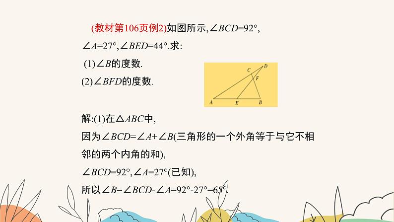 9.2三角形的内角和外角（第2课时）-课件第4页
