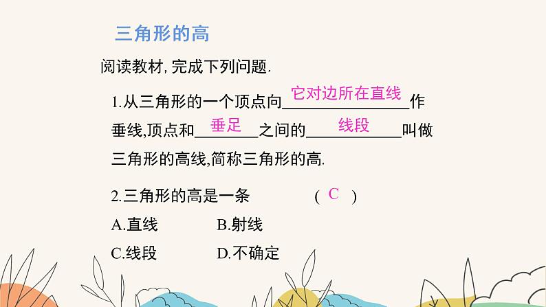 9.3三角形的角平分线、中线和高（课件+教案+练习+导学案）06