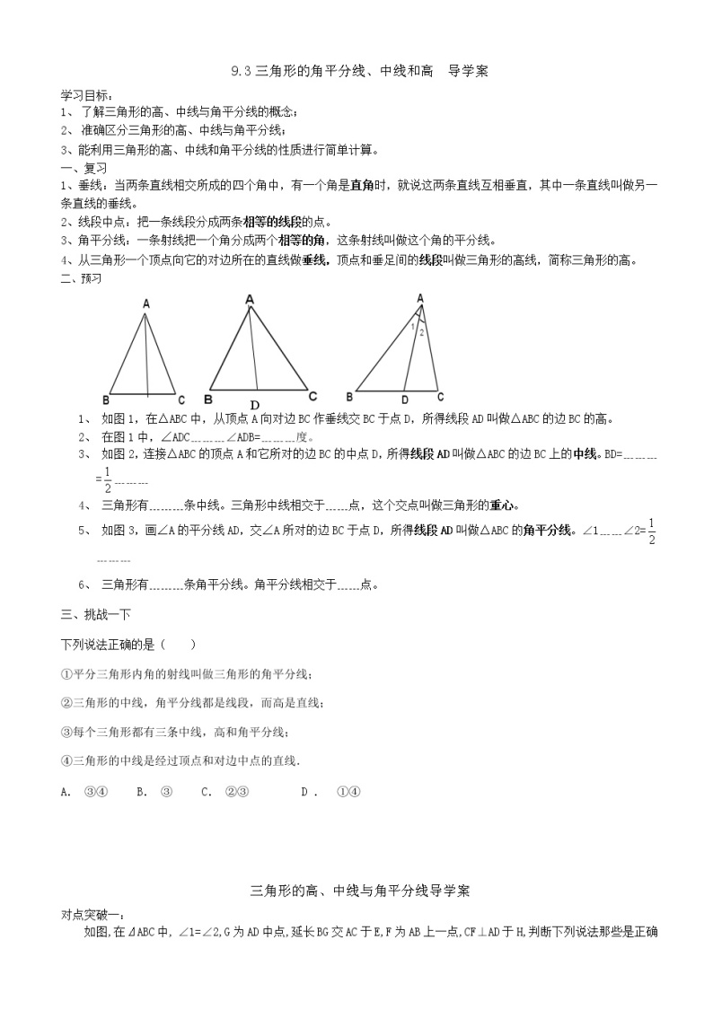 9.3三角形的角平分线、中线和高（课件+教案+练习+导学案）01