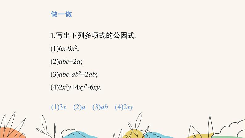 11.2提公因式法（课件+教案+练习+导学案）06