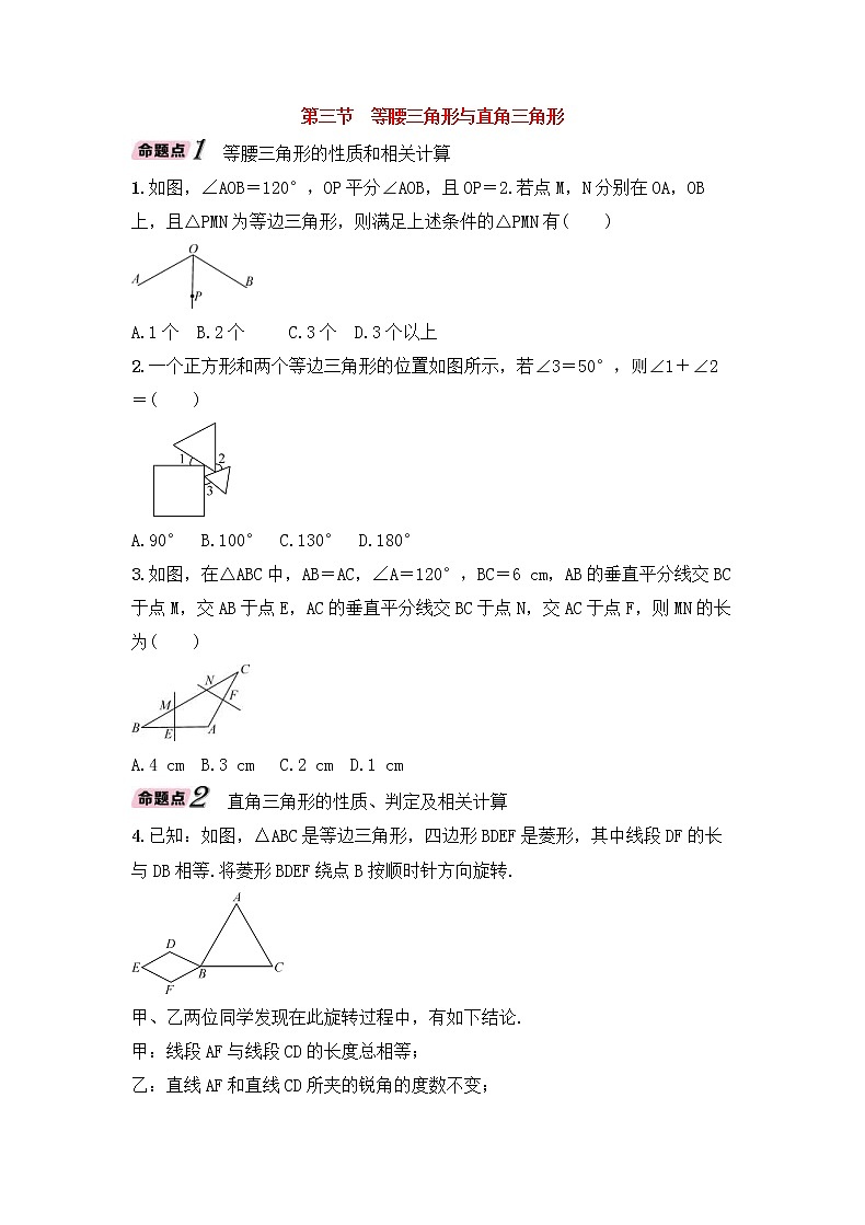 （通用版）中考数学一轮复习讲与练21《等腰三角形与直角三角形》精讲精练（原卷版）第1页