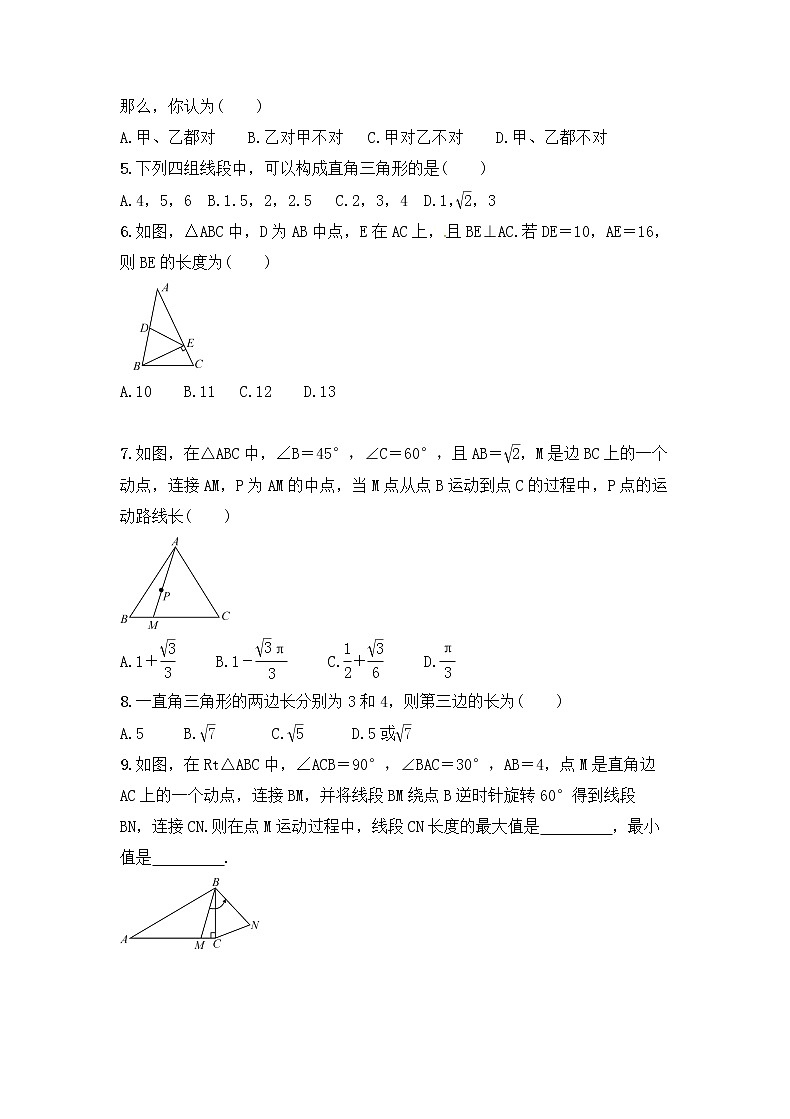 （通用版）中考数学一轮复习讲与练21《等腰三角形与直角三角形》精讲精练（原卷版）第2页
