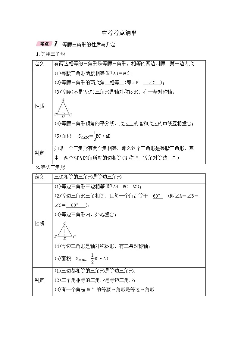 （通用版）中考数学一轮复习讲与练21《等腰三角形与直角三角形》精讲精练（原卷版）第3页