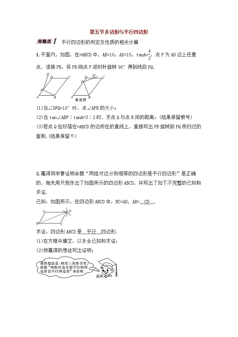 （通用版）中考数学一轮复习讲与练23《多边形与平行四边形》精讲精练（原卷版）第1页
