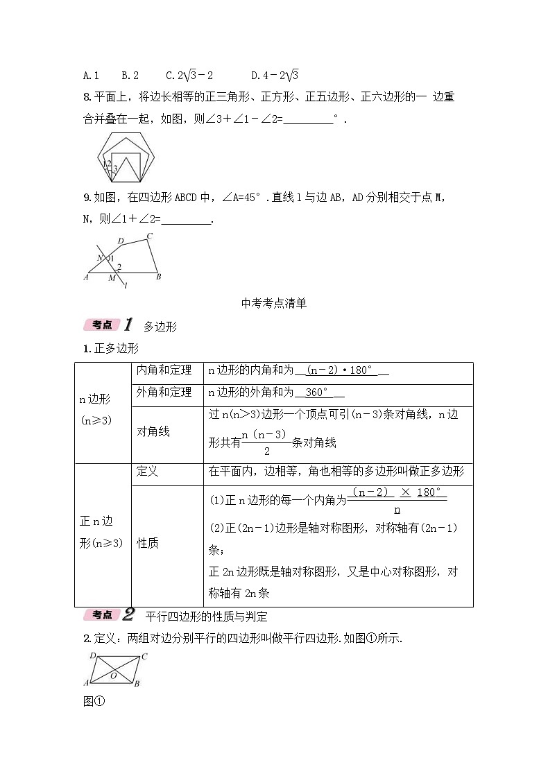 （通用版）中考数学一轮复习讲与练23《多边形与平行四边形》精讲精练（原卷版）第3页