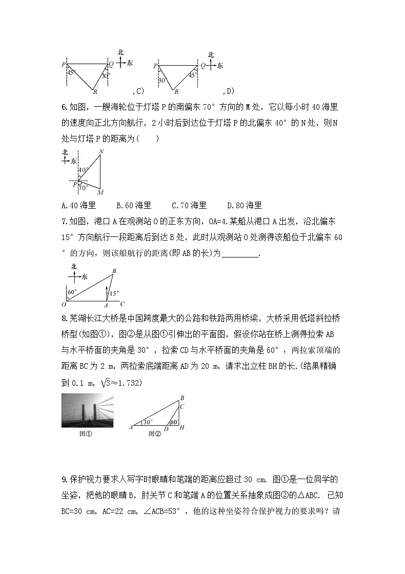 （通用版）中考数学一轮复习讲与练26《锐角三角函数及解直角三角形的应用》精讲精练（原卷版）02