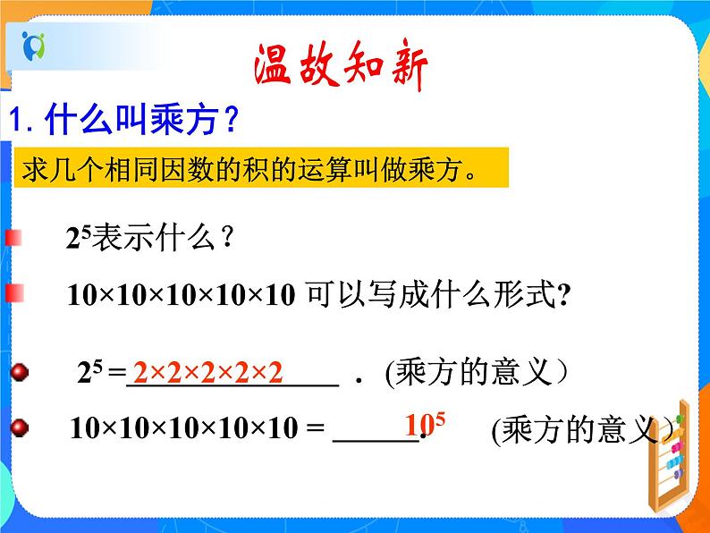 1.1  同底数幂的乘法课件（共15张PPT）+教案03