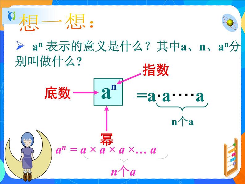 1.1  同底数幂的乘法课件（共15张PPT）+教案04