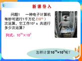 1.1  同底数幂的乘法课件（共15张PPT）+教案