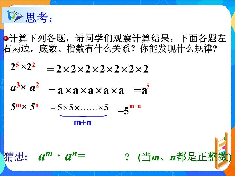 1.1  同底数幂的乘法课件（共15张PPT）+教案07