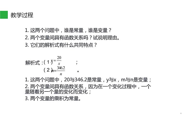 26.1.1 反比例函数 课件-2021-2022学年人教版数学九年级下册第6页