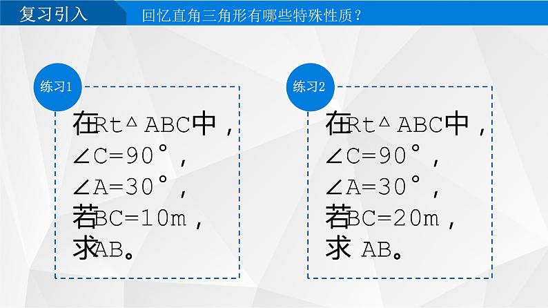 28.1 锐角三角函数 课件-2021-2022学年人教版数学九年级下册第3页