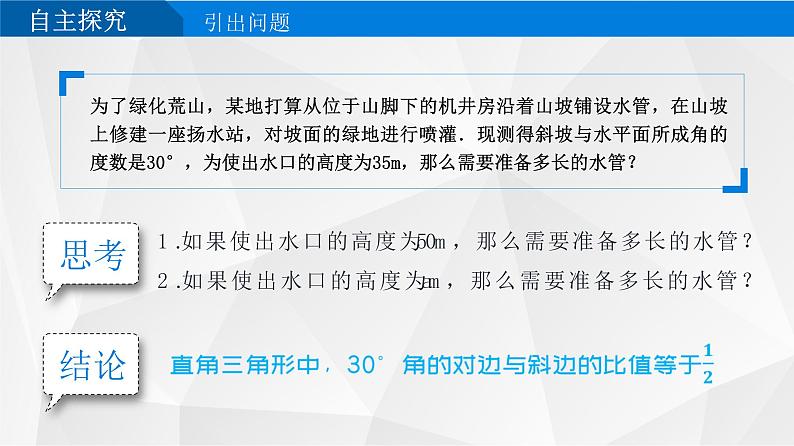 28.1 锐角三角函数 课件-2021-2022学年人教版数学九年级下册第4页