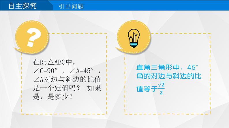 28.1 锐角三角函数 课件-2021-2022学年人教版数学九年级下册第5页