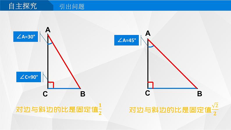 28.1 锐角三角函数 课件-2021-2022学年人教版数学九年级下册第6页