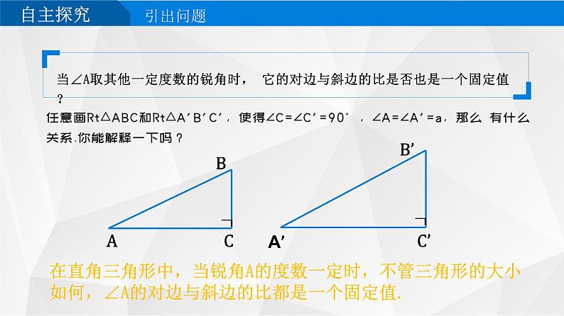 28.1 锐角三角函数 课件-2021-2022学年人教版数学九年级下册第7页