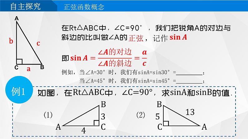 28.1 锐角三角函数 课件-2021-2022学年人教版数学九年级下册第8页