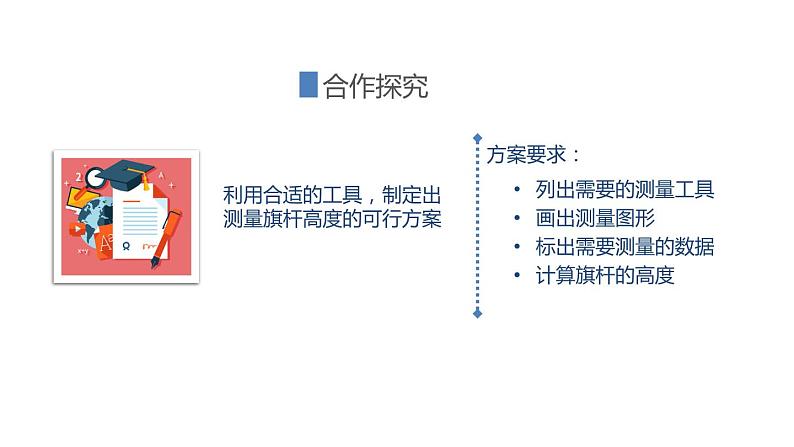 27.2.3 相似三角形应用举例 课件-2021-2022学年人教版数学九年级下册04