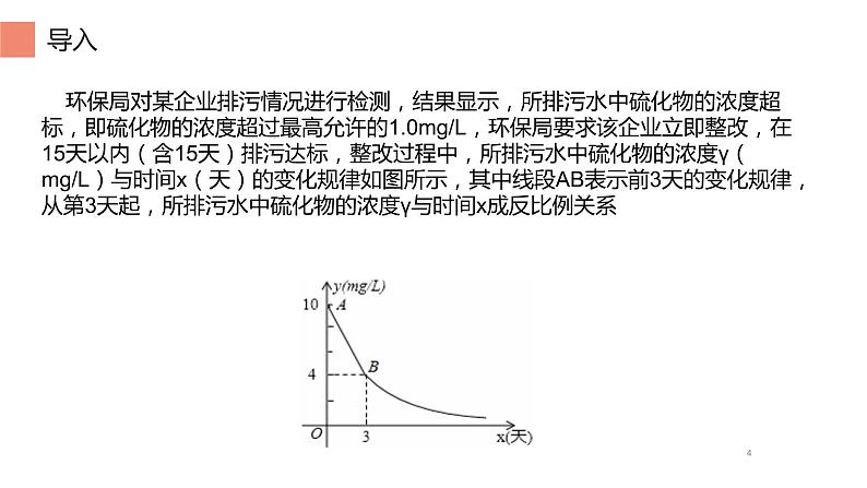 26.2 实际问题与反比例函数  课件-2021-2022学年人教版数学九年级下册04