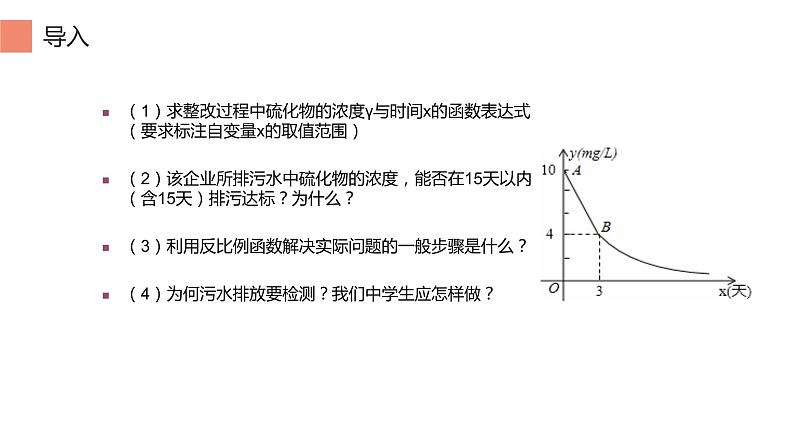 26.2 实际问题与反比例函数  课件-2021-2022学年人教版数学九年级下册05