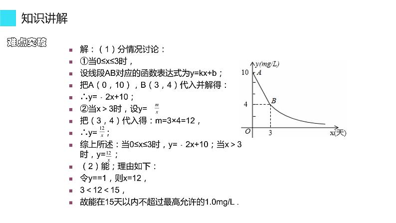 26.2 实际问题与反比例函数  课件-2021-2022学年人教版数学九年级下册06