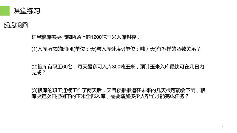 26.2 实际问题与反比例函数  课件-2021-2022学年人教版数学九年级下册07